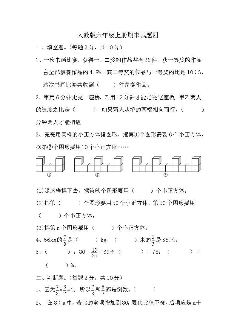 期末试题四(试题)人教版六年级上册数学第1页