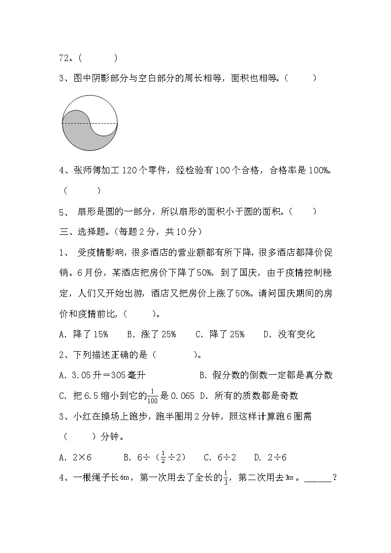 期末试题四(试题)人教版六年级上册数学第2页