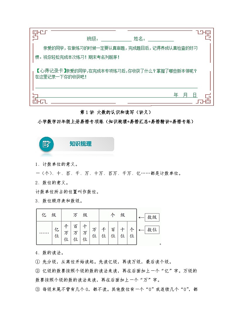 人教版数学四年级上册 第1讲 大数的认识和读写(讲义) (含答案)01