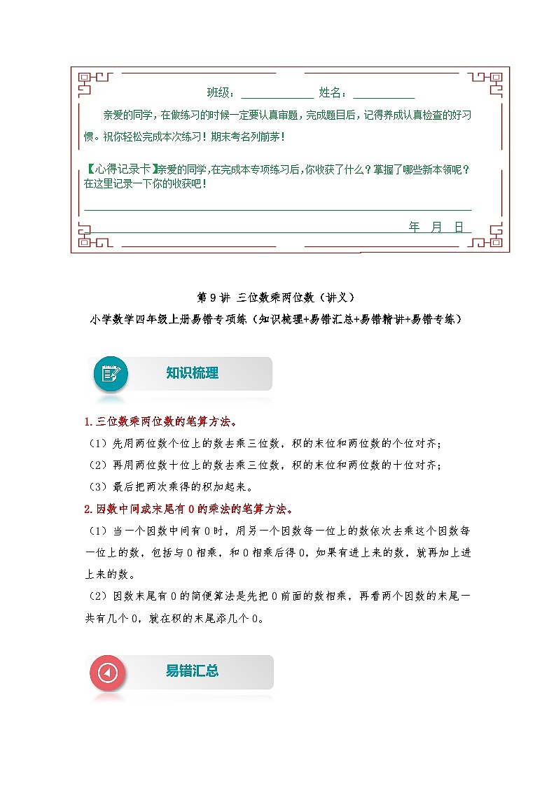 人教版数学四年级上册 第9讲 三位数乘两位数(讲义) (含答案)01