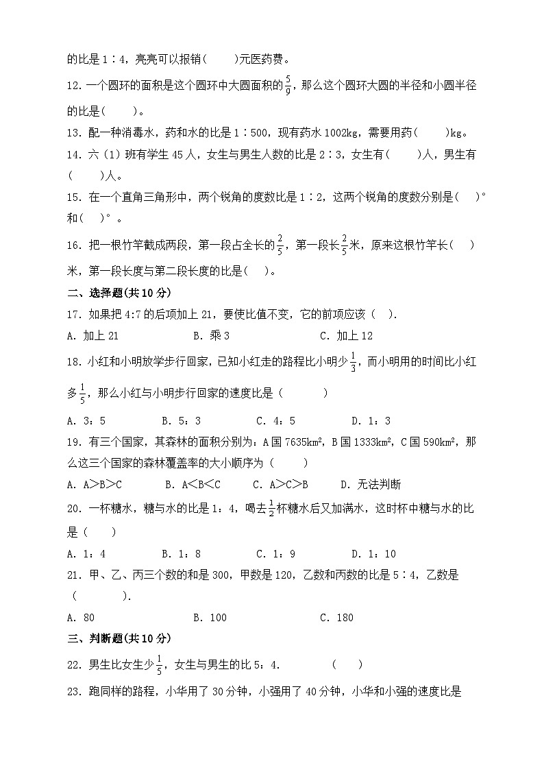 西師大版六年級(jí)數(shù)學(xué)上冊(cè)第四單元《比和按比例分配》能力提升測(cè)試卷(單元測(cè)試)第2頁(yè)