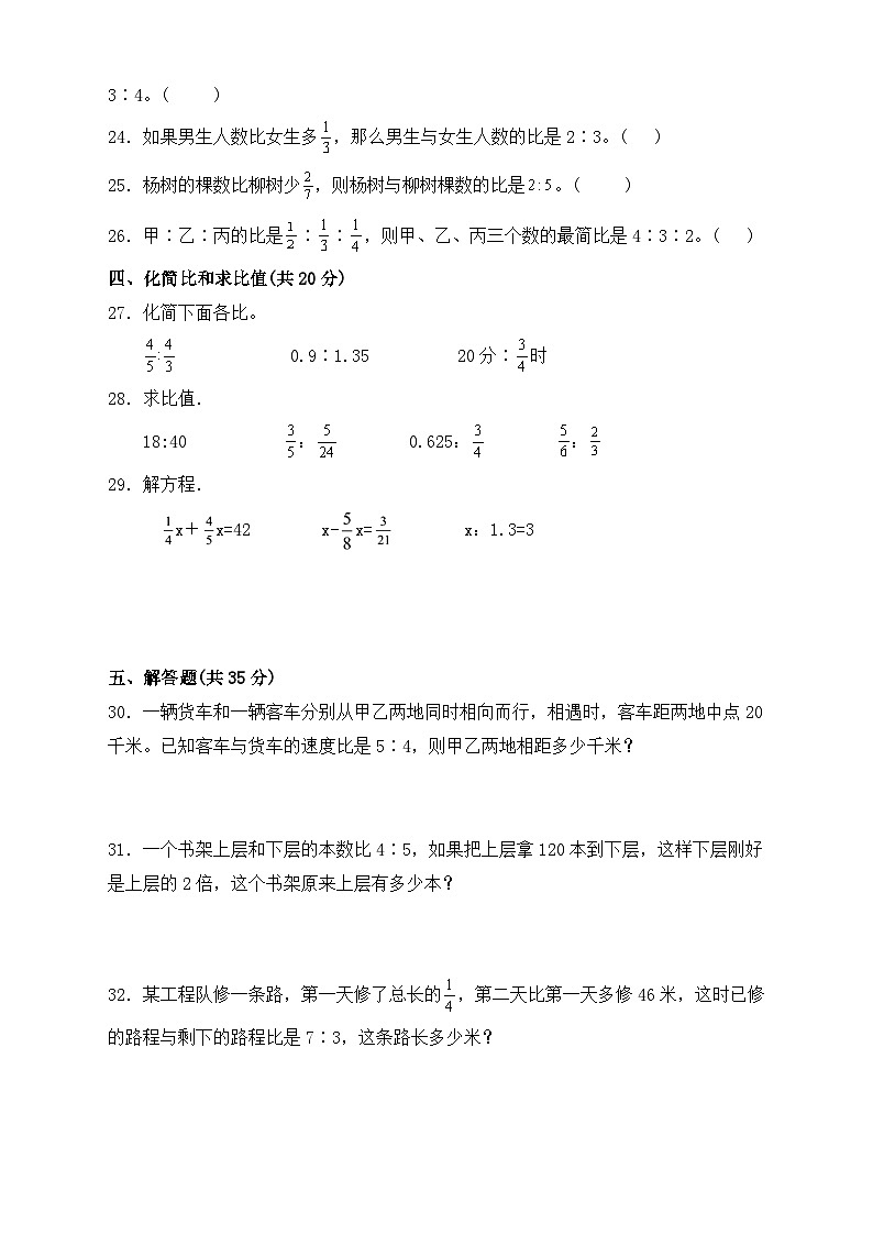 西師大版六年級(jí)數(shù)學(xué)上冊(cè)第四單元《比和按比例分配》能力提升測(cè)試卷(單元測(cè)試)第3頁(yè)