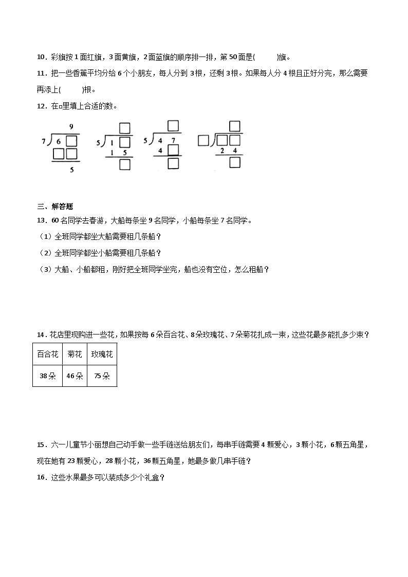 2升3奥数拓展:有余数的除法综合(试题)-小学数学三年级上册人教版第2页
