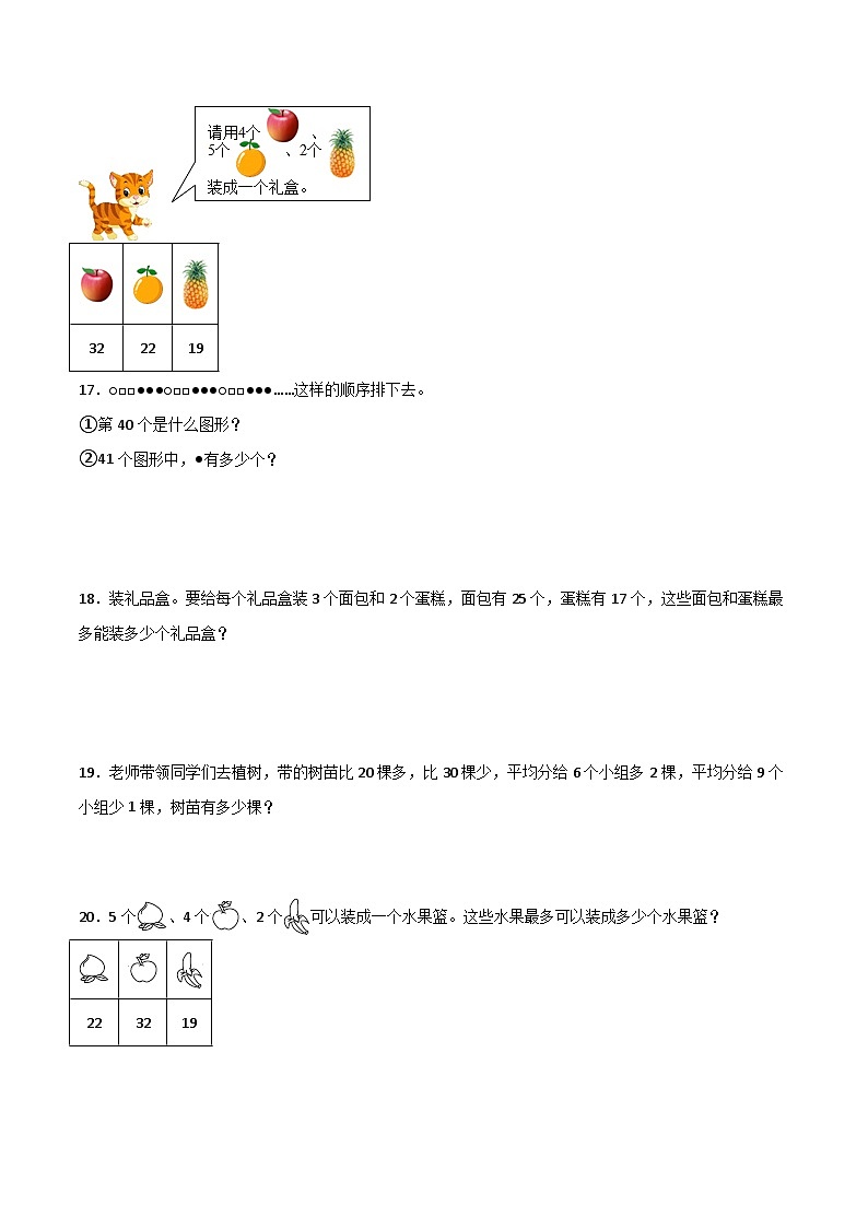 2升3奥数拓展:有余数的除法综合(试题)-小学数学三年级上册人教版第3页