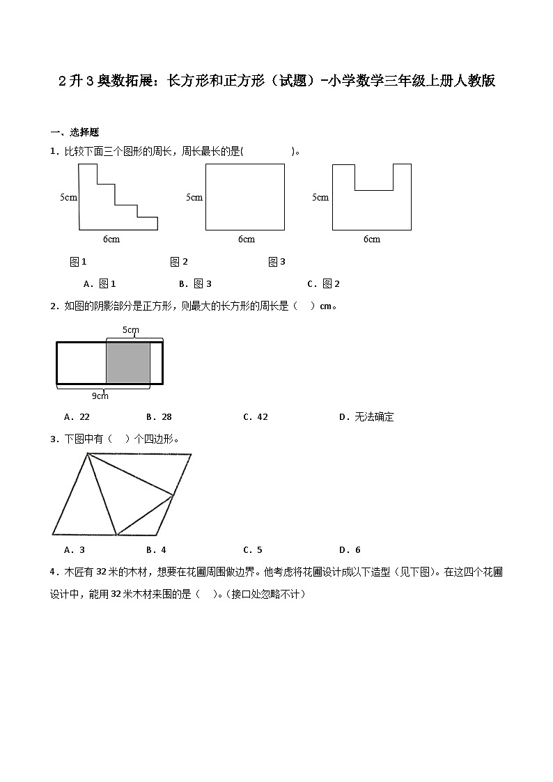 2升3奥数拓展:长方形和正方形(试题)-小学数学三年级上册人教版第1页