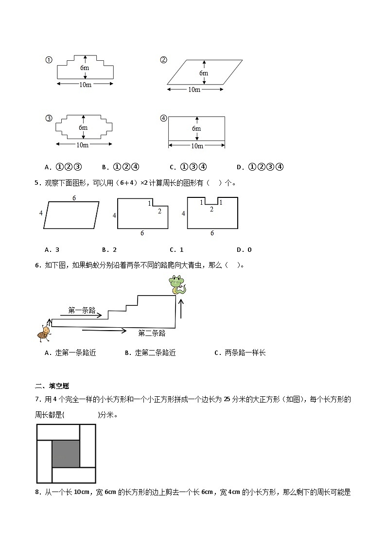 2升3奥数拓展:长方形和正方形(试题)-小学数学三年级上册人教版第2页