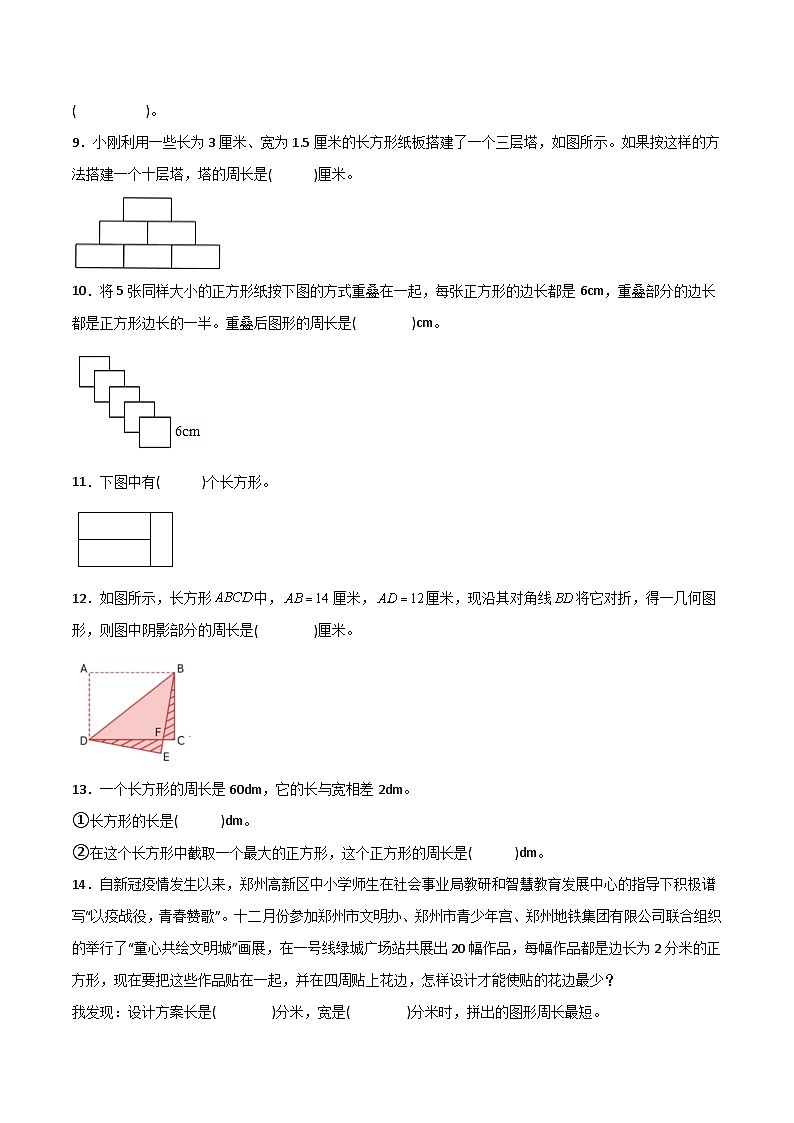 2升3奥数拓展:长方形和正方形(试题)-小学数学三年级上册人教版第3页