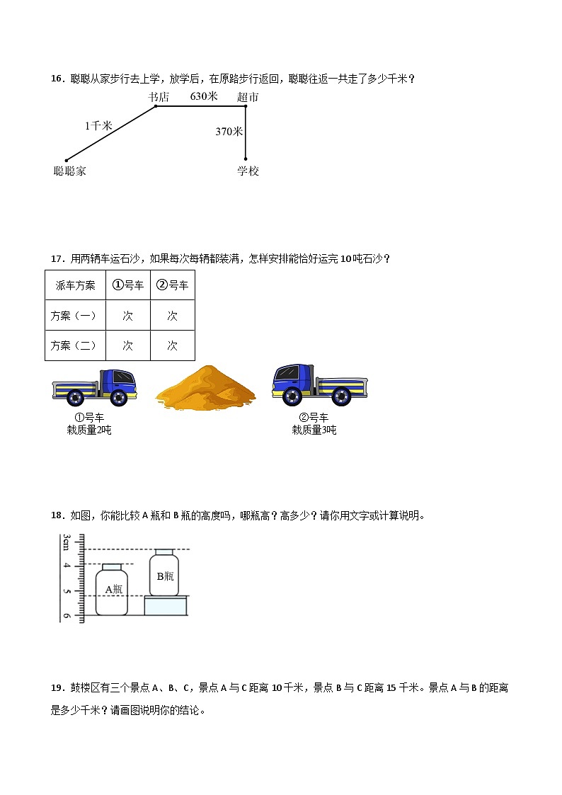 2升3奥数拓展:测量(试题)-小学数学三年级上册人教版03