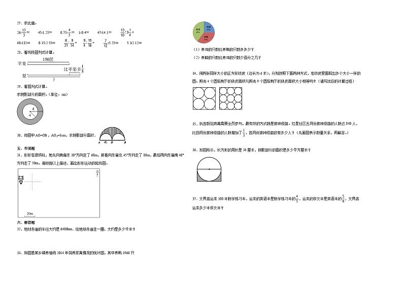 (期末押题卷)湖南省2023-2024学年六年级上学期数学高频易错期末预测必刷卷(人教版)02