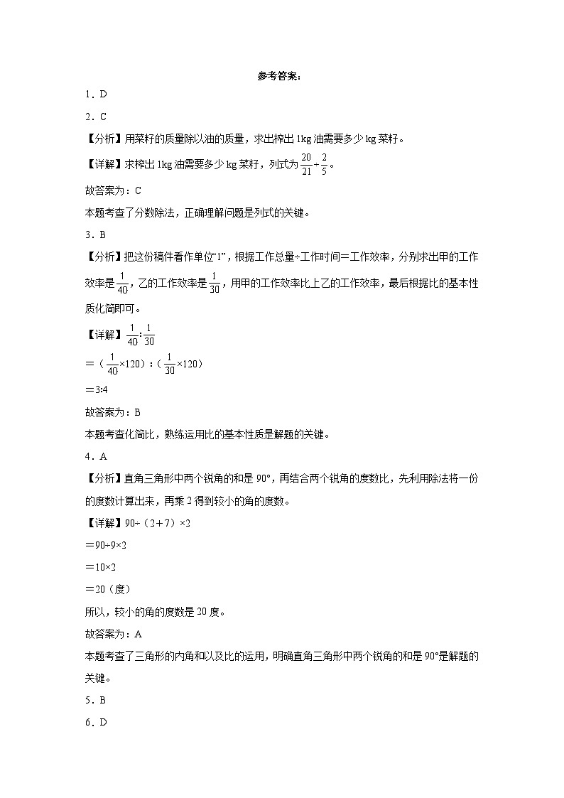 (期末押题卷)湖南省2023-2024学年六年级上学期数学高频易错期末预测必刷卷(人教版)03