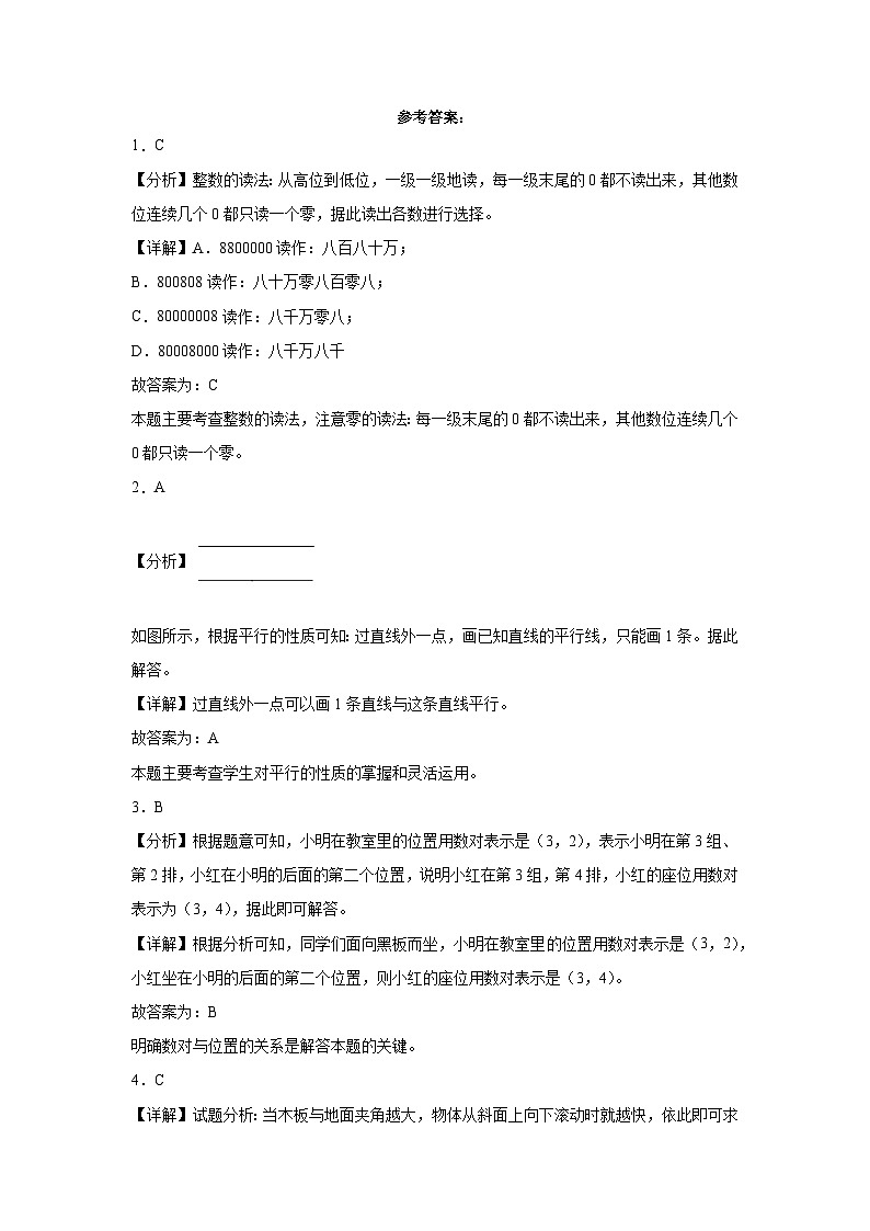(期末押题卷)期末综合测试提高卷-2023-2024学年四年级上学期数学高频易错期末预测必刷卷(北师大版)第3页