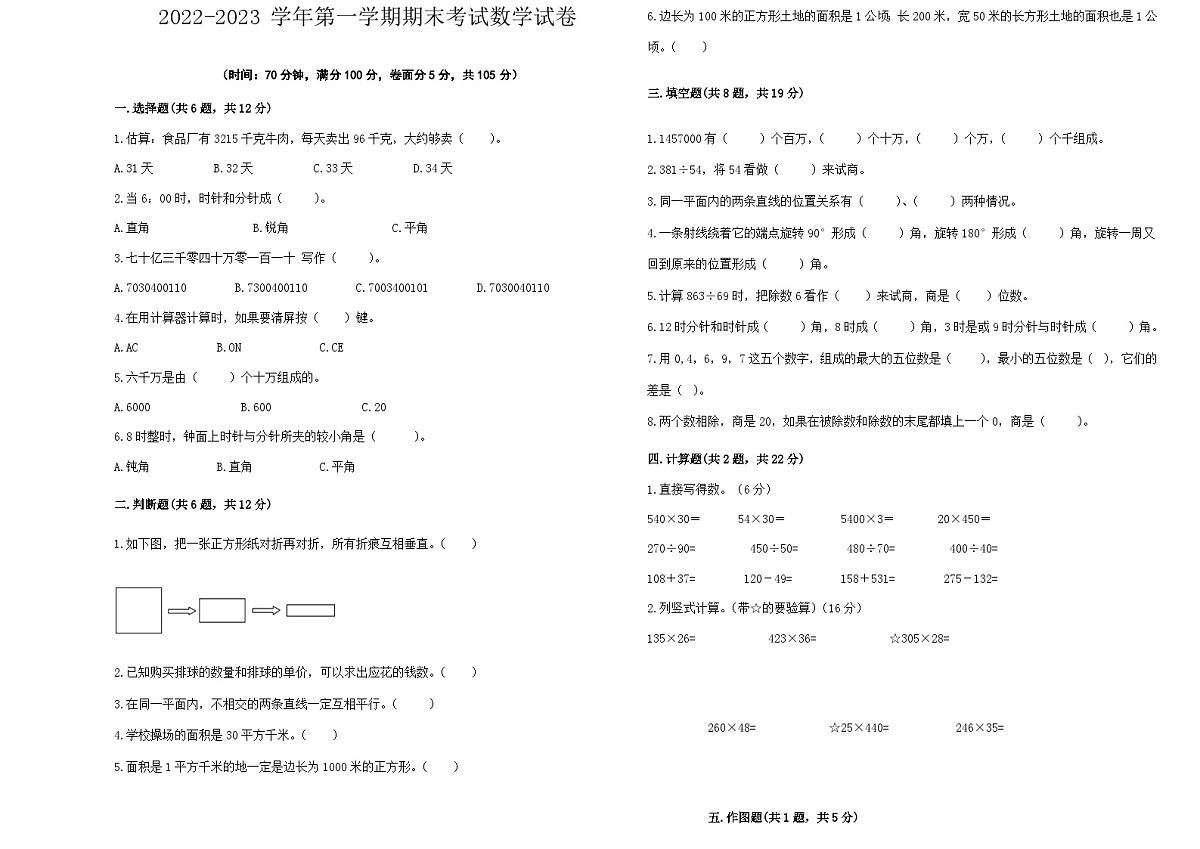 四年级上册数学期末试题第1页