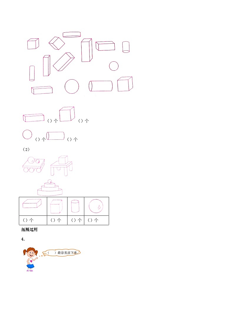 2023一年级数学上册三分一分认识图形2认识图形练习(西师大版)02