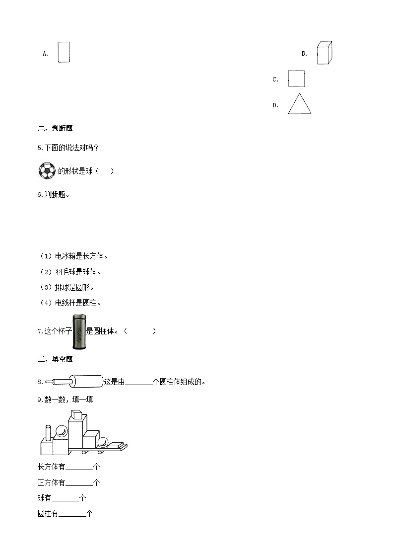 2023一年级数学上册三分一分认识图形1分一分练习（西师大版）02