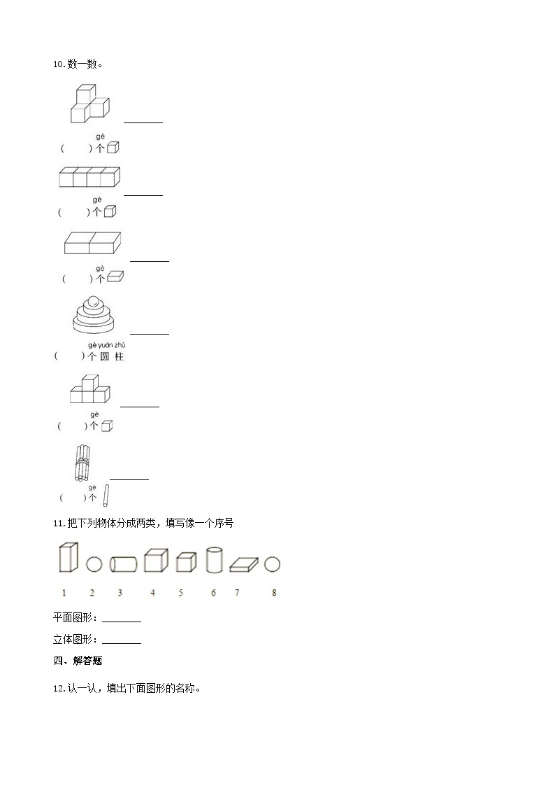 2023一年级数学上册三分一分认识图形1分一分练习（西师大版）03