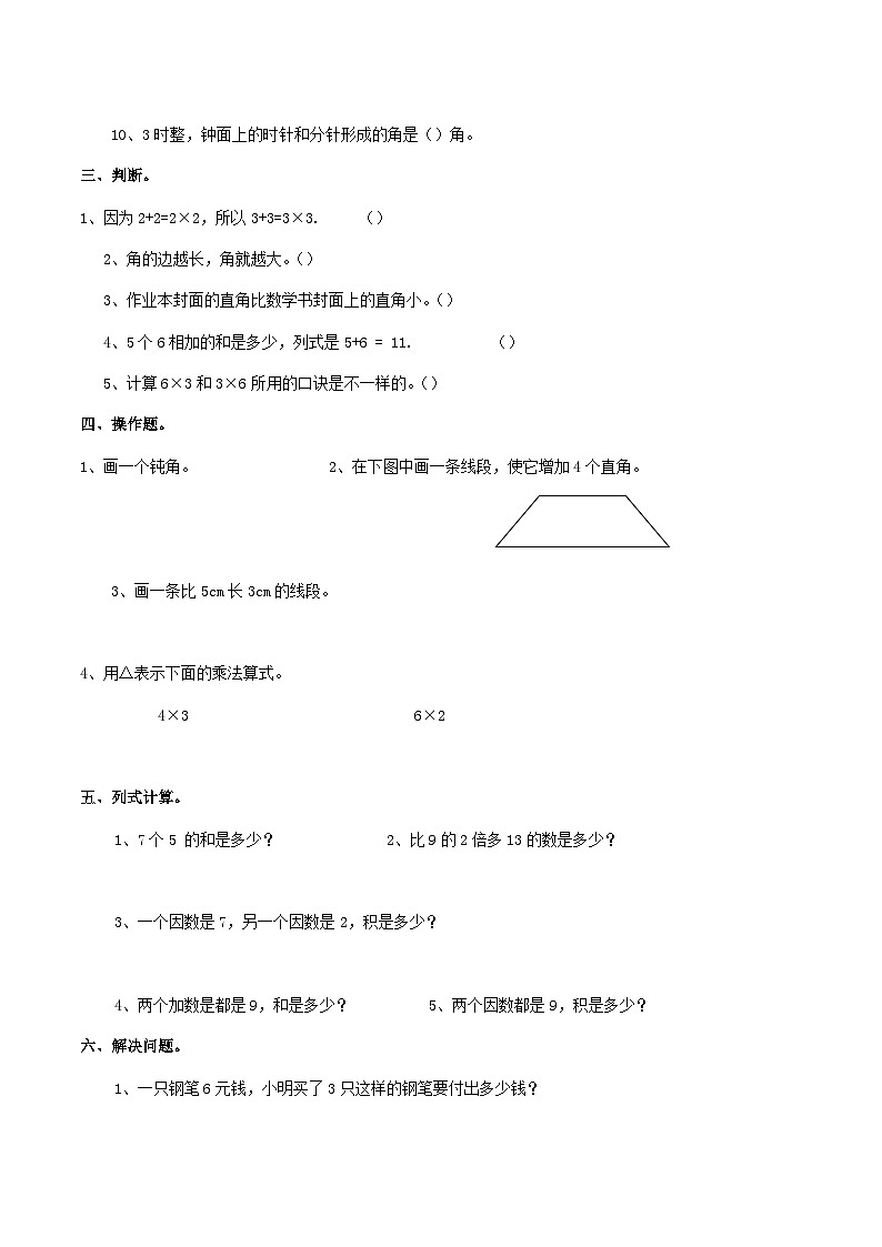 2023二年级数学上学期期中检测卷1(西师大版)第2页
