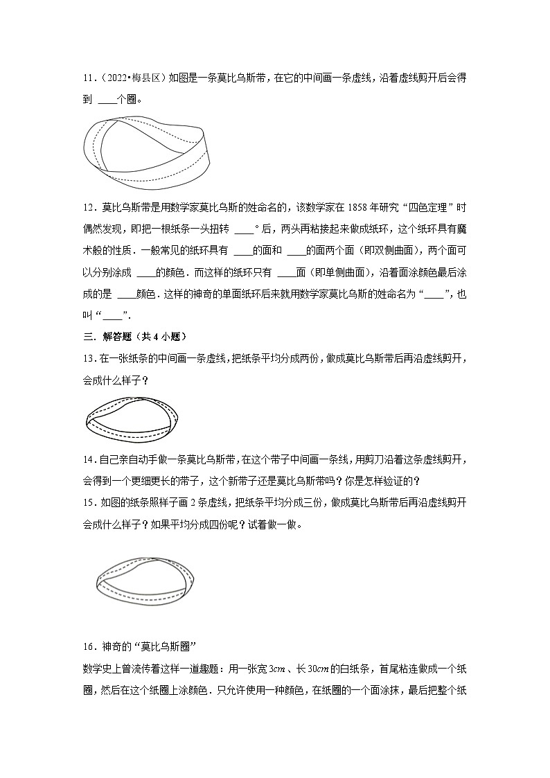 莫比乌斯带---小学数学六年级下册同步经典题精练 北师大版03