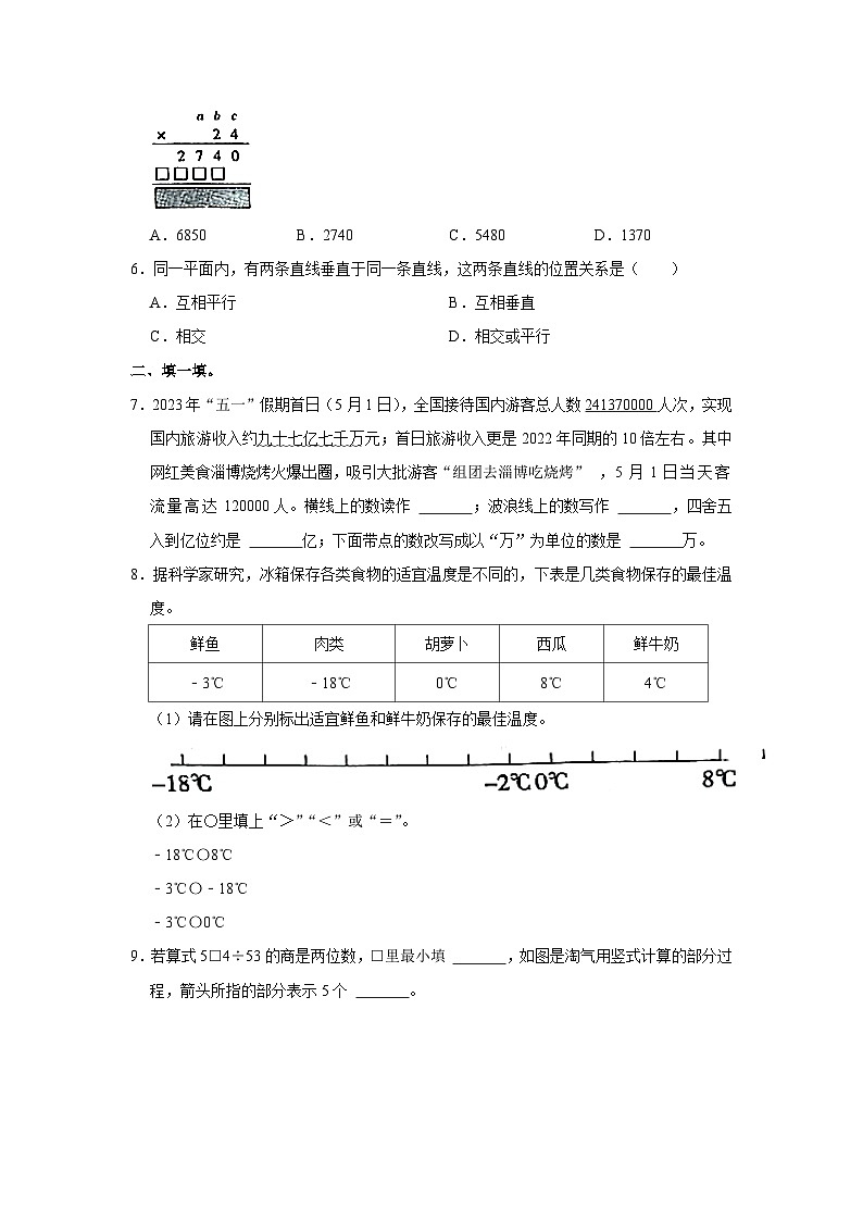辽宁省沈阳市大东区2023-2024学年四年级上学期期末考试数学试题第2页
