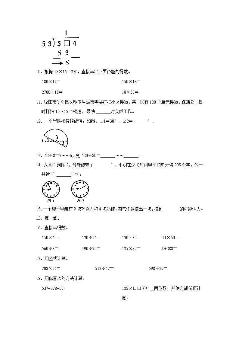 辽宁省沈阳市大东区2023-2024学年四年级上学期期末考试数学试题第3页