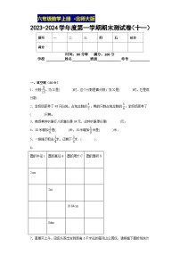 期末测试卷(试题)-六年级上册数学北师大版