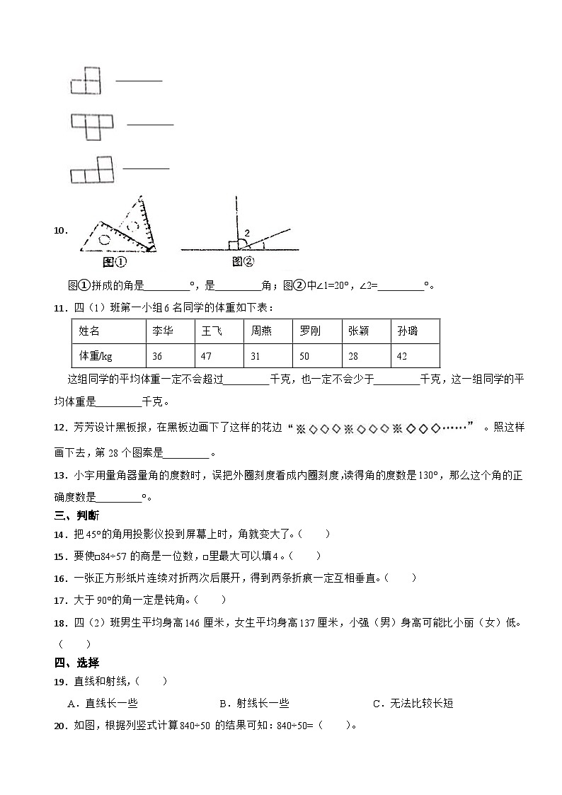 山西省太原市2020-2021学年四年级上学期数学期末试卷第2页