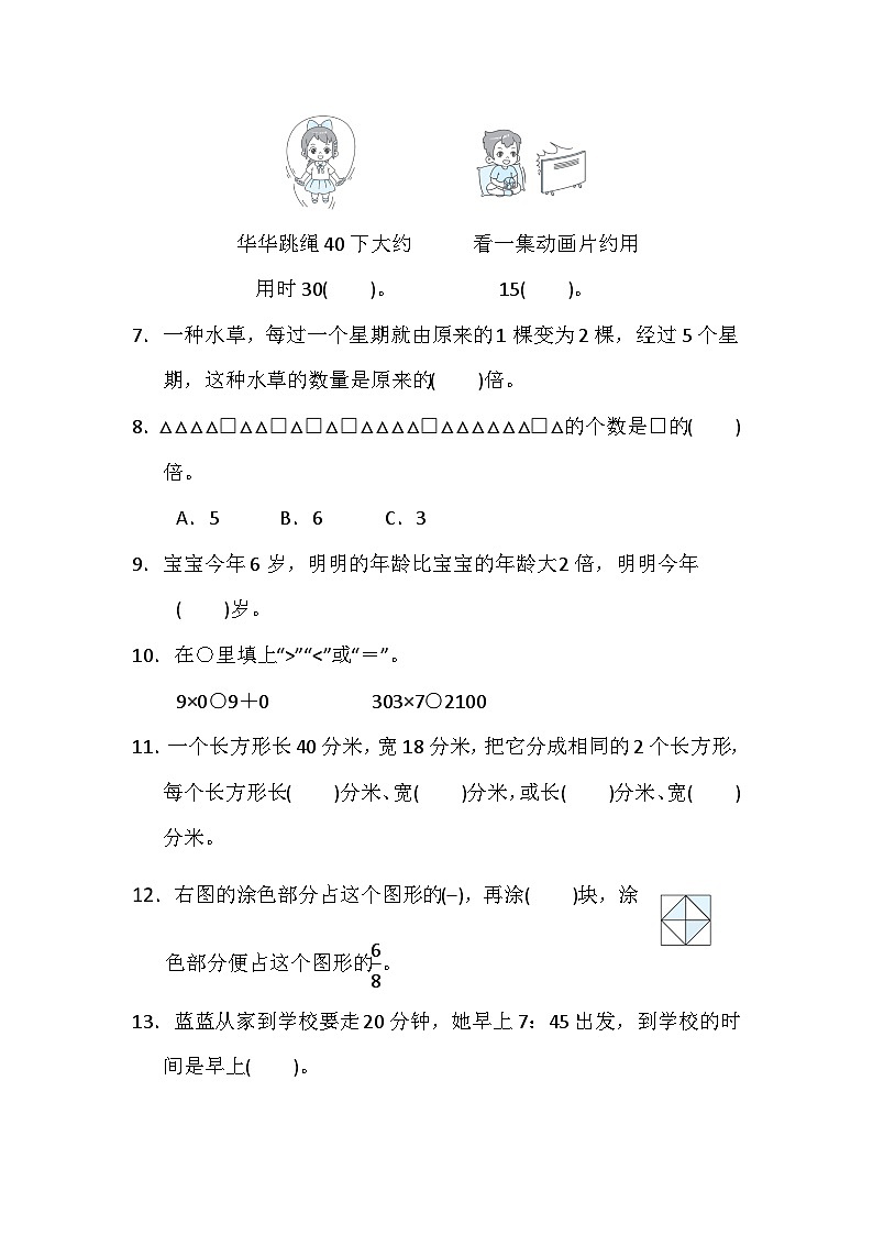 期末练习(试题)-三年级上册数学人教版.1第2页