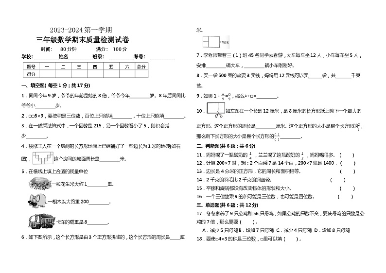 (期末押题)+三年级上册数学期末重难点突破试卷+苏教版01