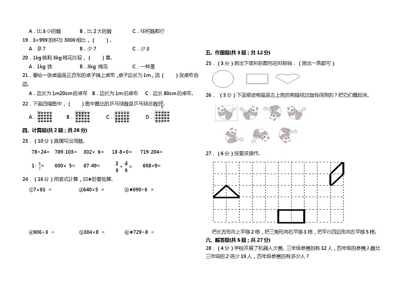 (期末押题)+三年级上册数学期末重难点突破试卷+苏教版02