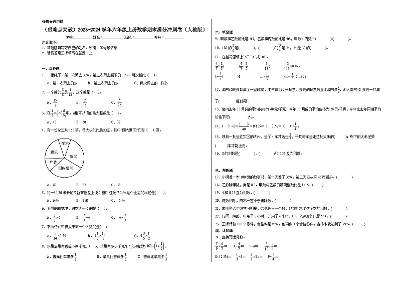 (重难点突破)2023-2024学年六年级上册数学期末满分冲刺卷(人教版)01