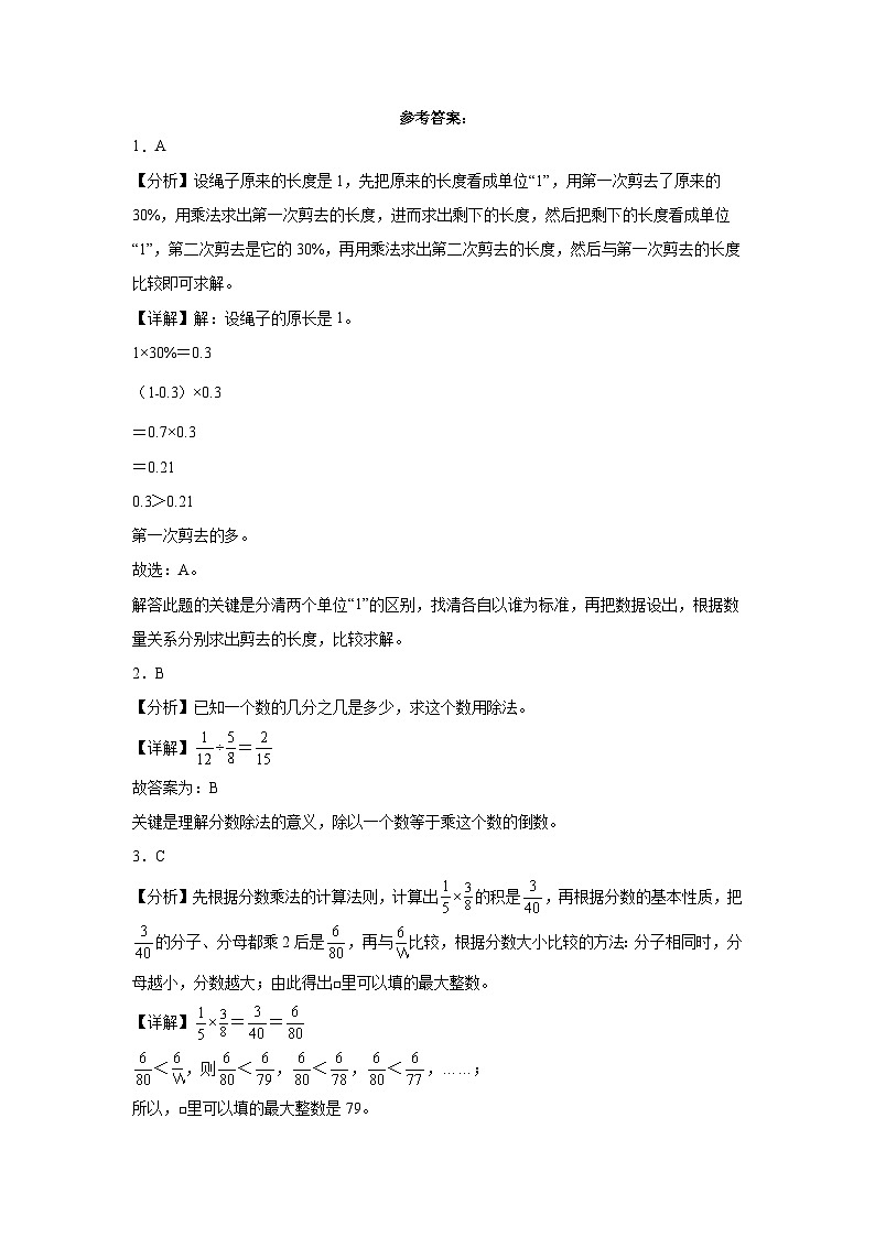 (重难点突破)2023-2024学年六年级上册数学期末满分冲刺卷(人教版)03