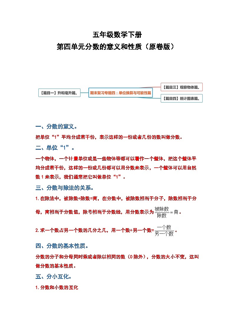 人教版五年级数学下册第四单元分数的意义和性质(原卷版)第1页