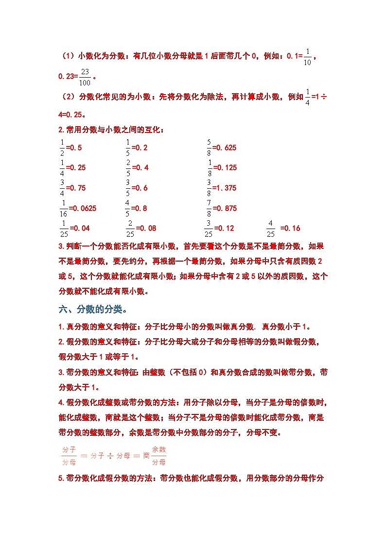 人教版五年级数学下册第四单元分数的意义和性质(原卷版)第2页