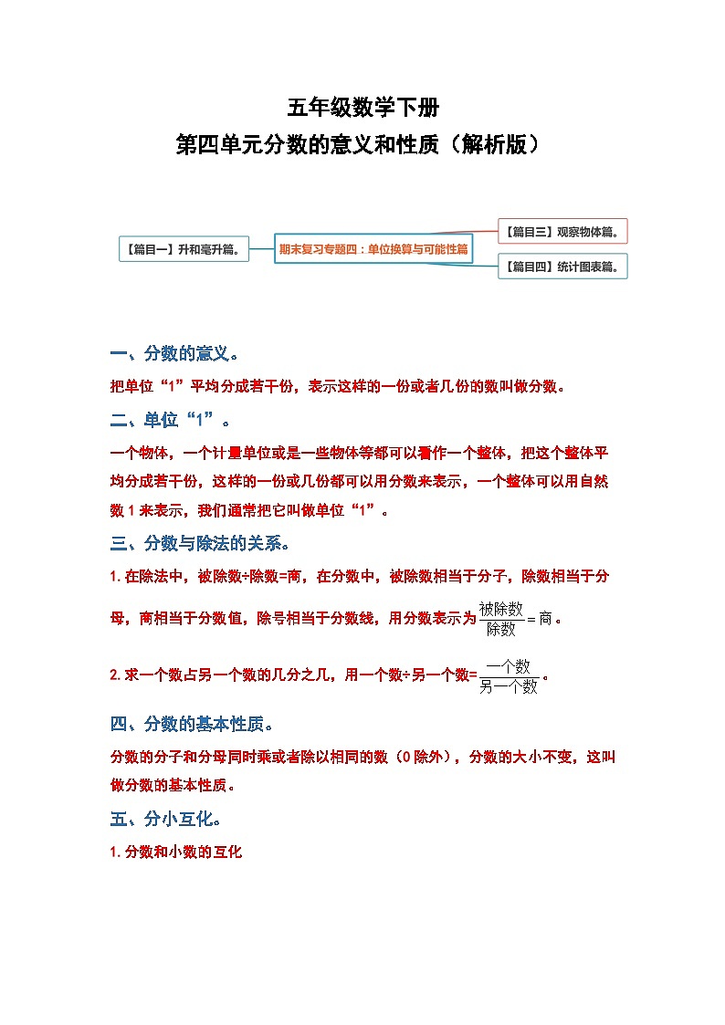 人教版五年级数学下册第四单元分数的意义和性质(解析版)第1页