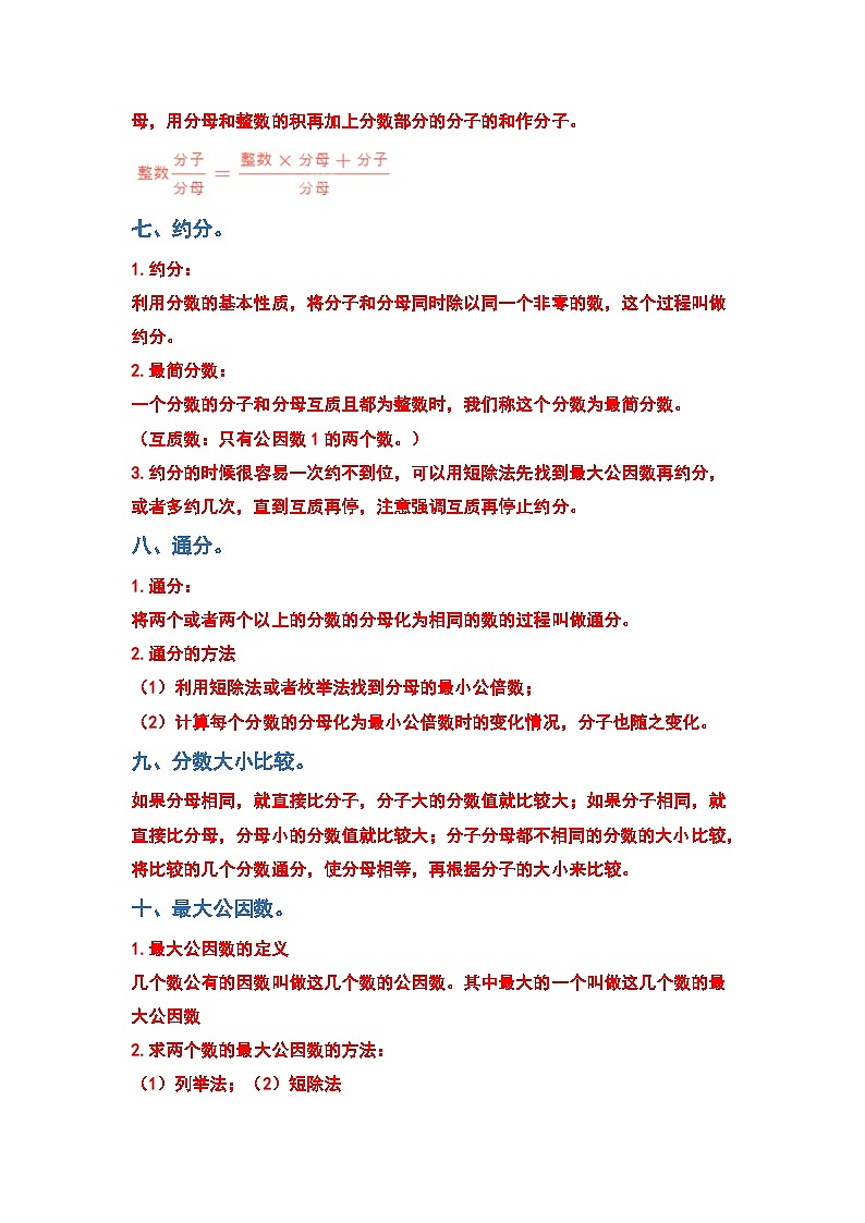 人教版五年级数学下册第四单元分数的意义和性质(解析版)第3页
