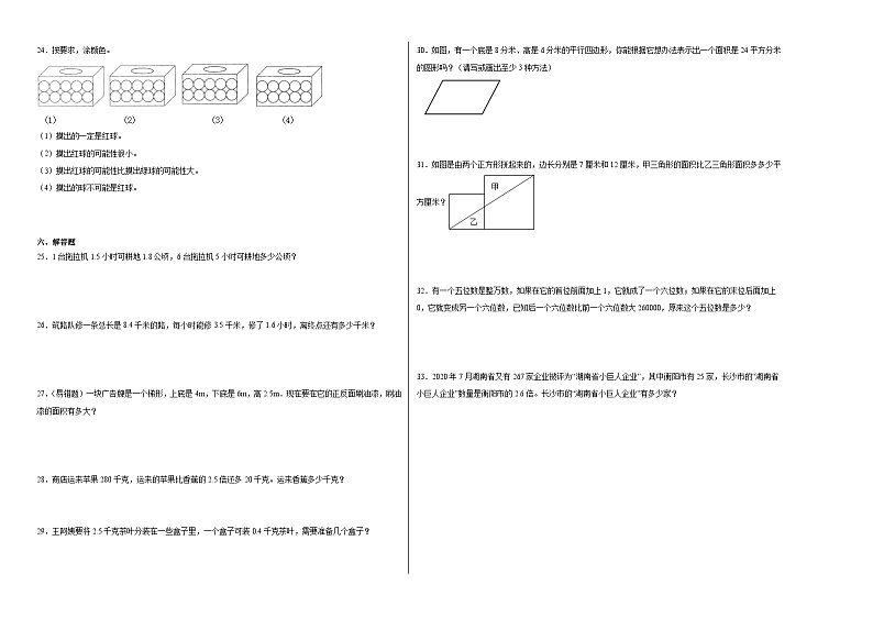 期末考前必刷卷--2023-2024学年五年级数学上册期末必刷卷(人教版)第2页
