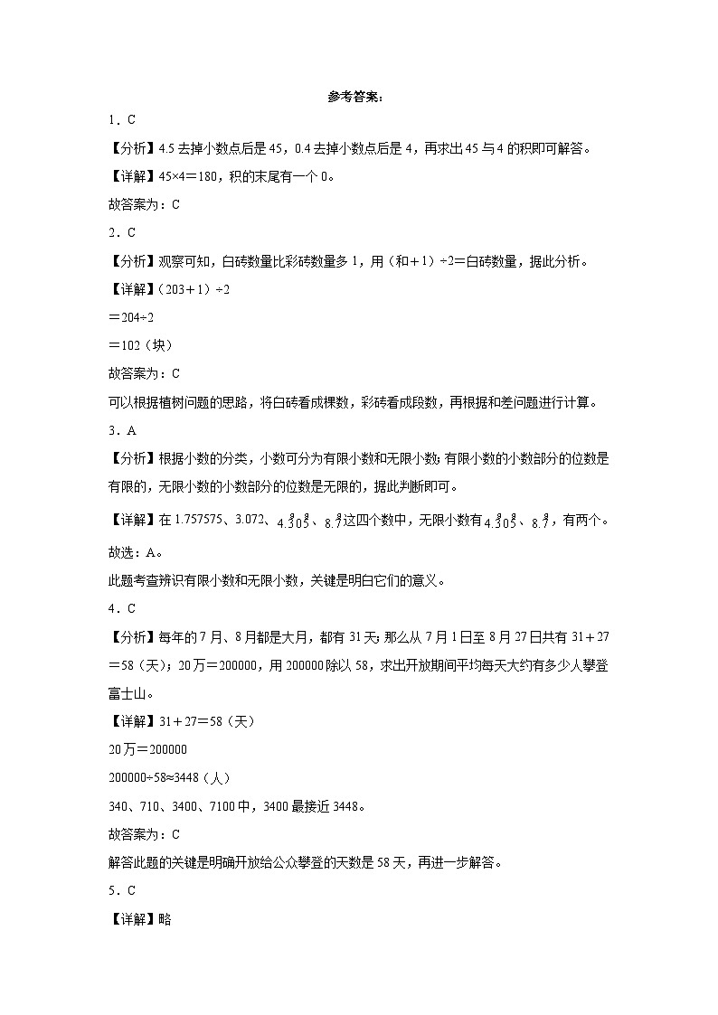 期末考前必刷卷--2023-2024学年五年级数学上册期末必刷卷(人教版)第3页