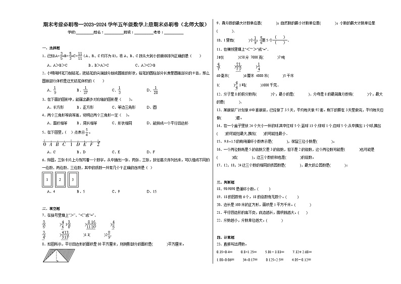 2023-2024学年五年级数学上册期末必刷卷(北师大版)第1页