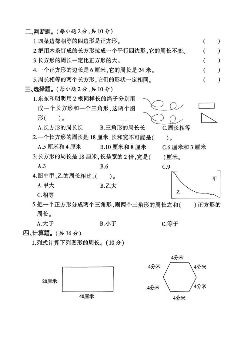 河南省安阳市汤阴县任固镇孟庄小学2023-2024学年三年级上学期1月月考数学试题02