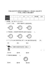 河南省安阳市汤阴县任固镇孟庄小学2023-2024学年一年级上学期1月月考数学试题