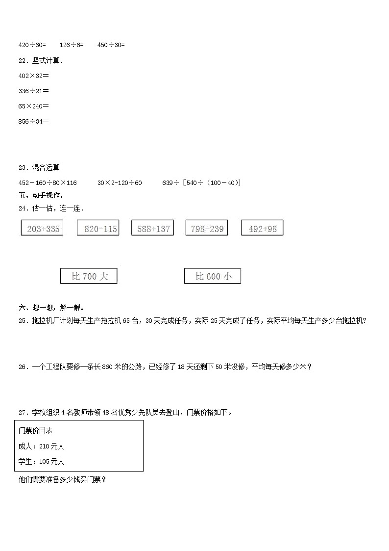 期末模拟试题(试题)人教版四年级上册数学(3)第3页