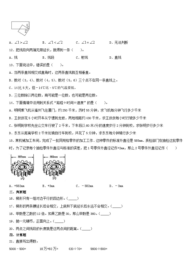 期末模拟试题(试题)人教版四年级上册数学(7)第2页