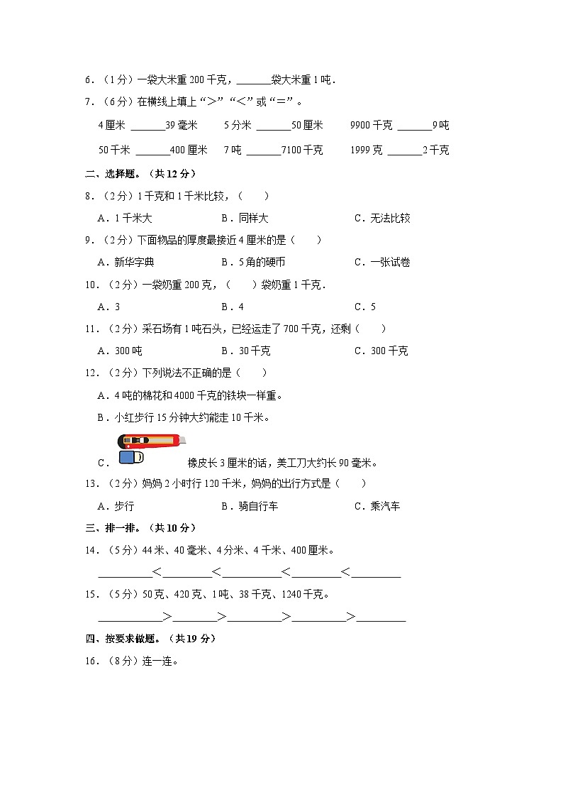 2023-2024学年广东省佛山市禅城区花园小学三年级(上)月考数学试卷(10月份)第2页