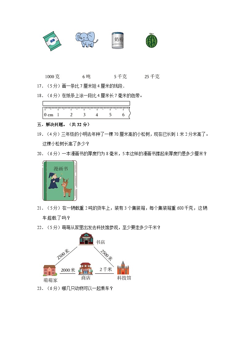 2023-2024学年广东省佛山市禅城区花园小学三年级(上)月考数学试卷(10月份)第3页