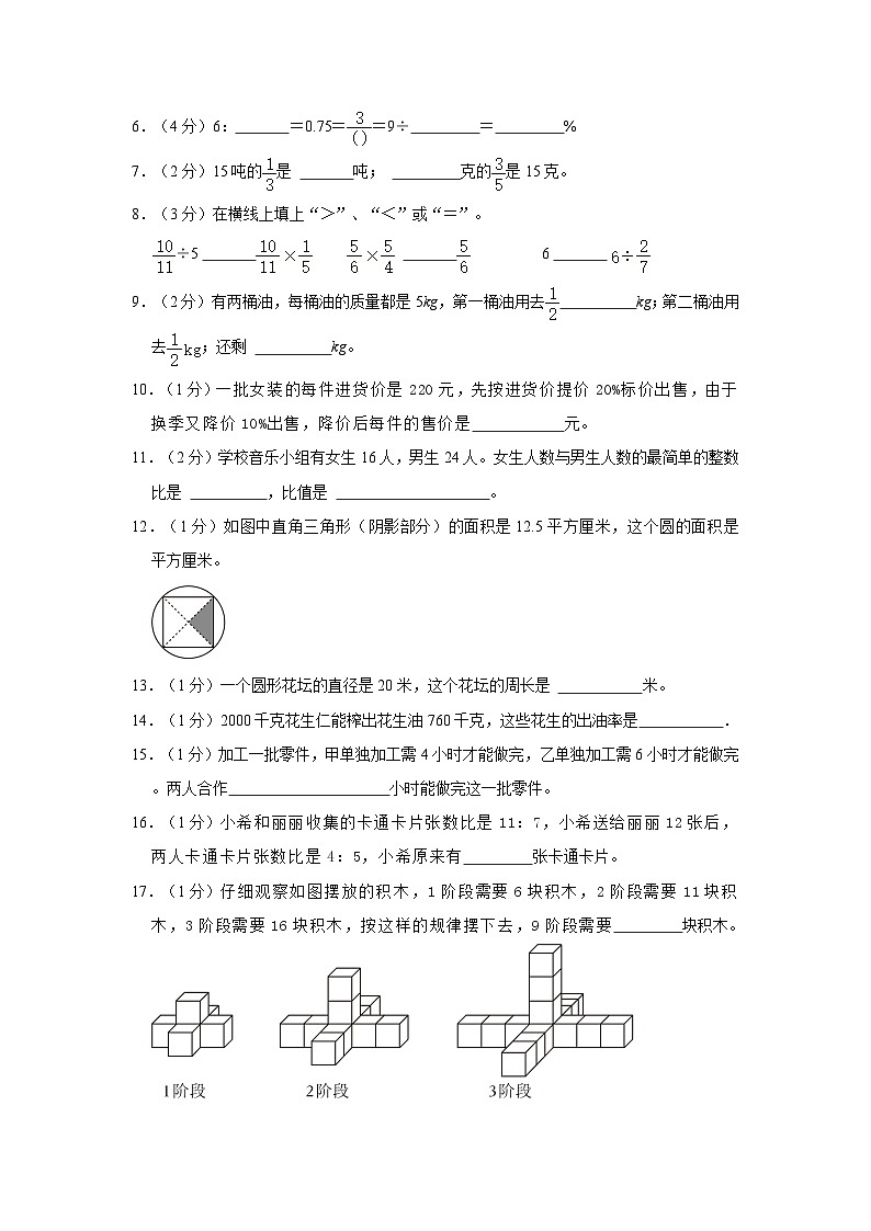 2022年重庆市大足区小升初数学试卷第2页