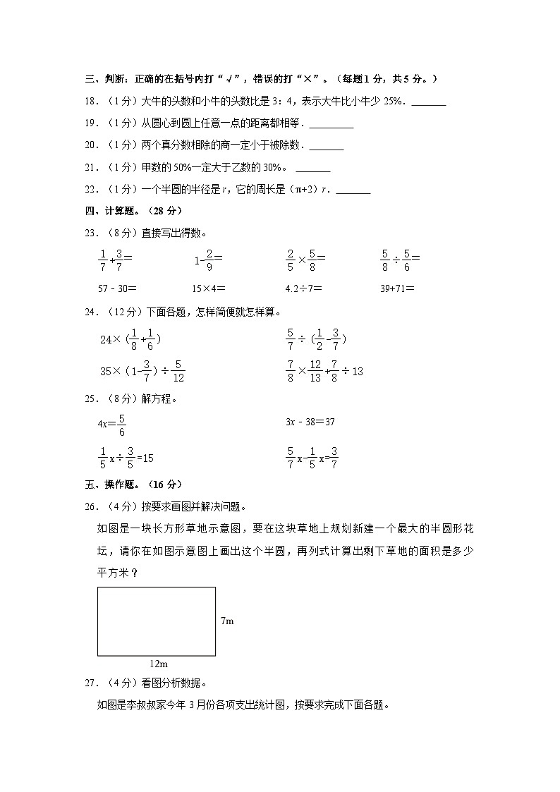2022年重庆市大足区小升初数学试卷第3页