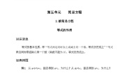 人教版五年级上册等式的性质课时作业