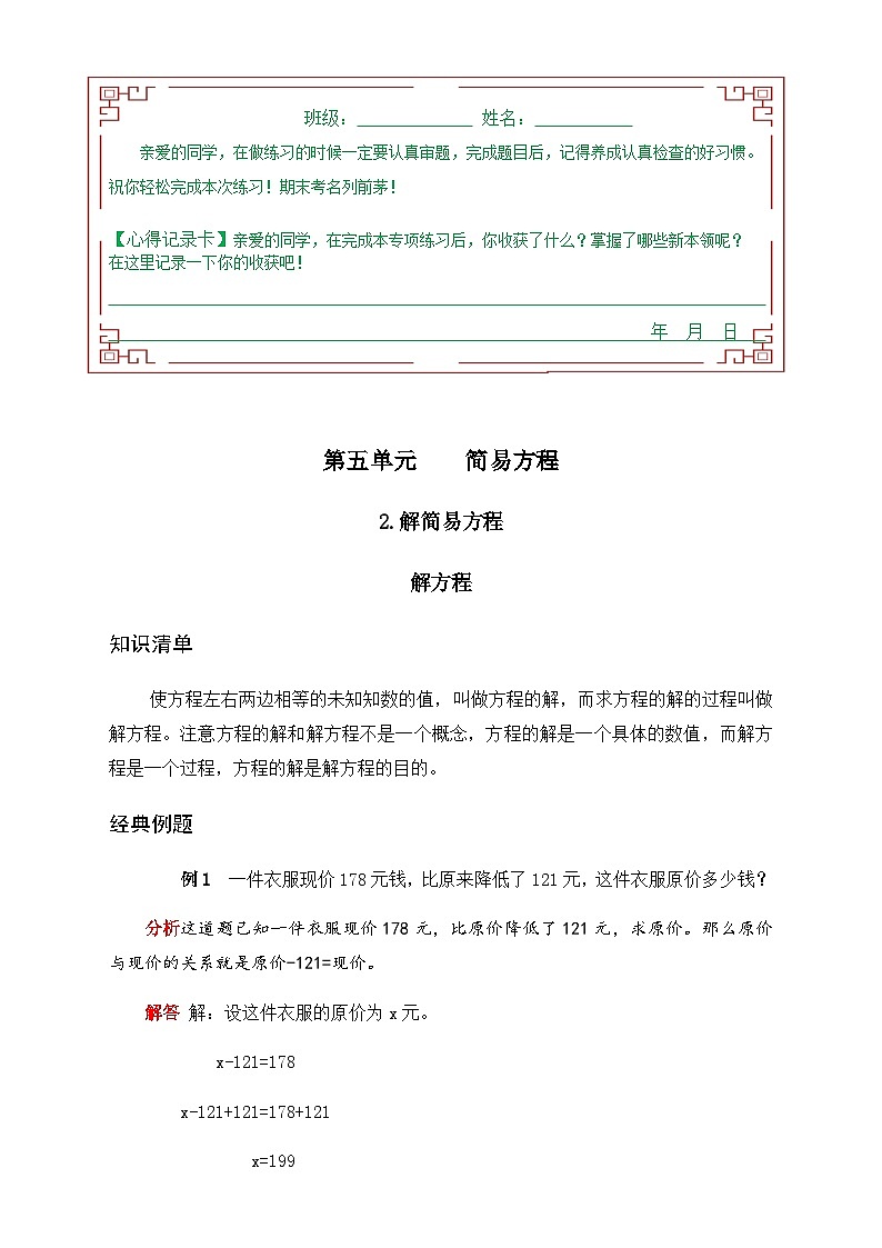 人教版五年级数学上册 《单元应用题专题训练》 第五单元 简易方程 2.解简易方程 解方程(有答案)01
