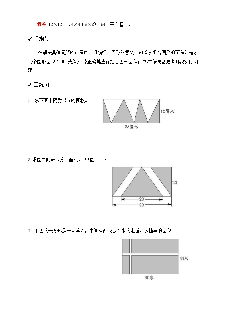 人教版五年级数学上册 《单元应用题专题训练》 第六单元 多边形的面积 4.组合图形的面积（有答案）02