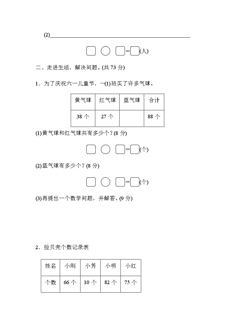 北师大版一年级数学上册期末专项练习 专项能力提升卷7 提问题的强化训练第2页