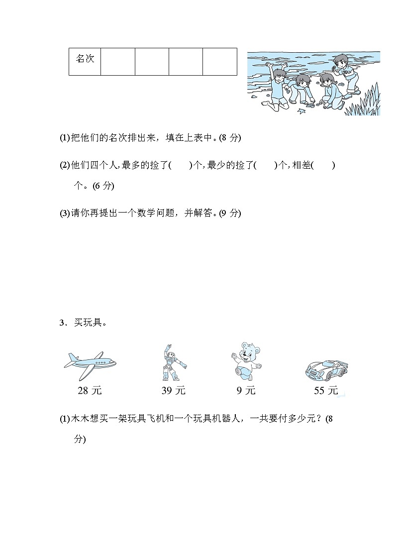 北师大版一年级数学上册期末专项练习 专项能力提升卷7 提问题的强化训练第3页